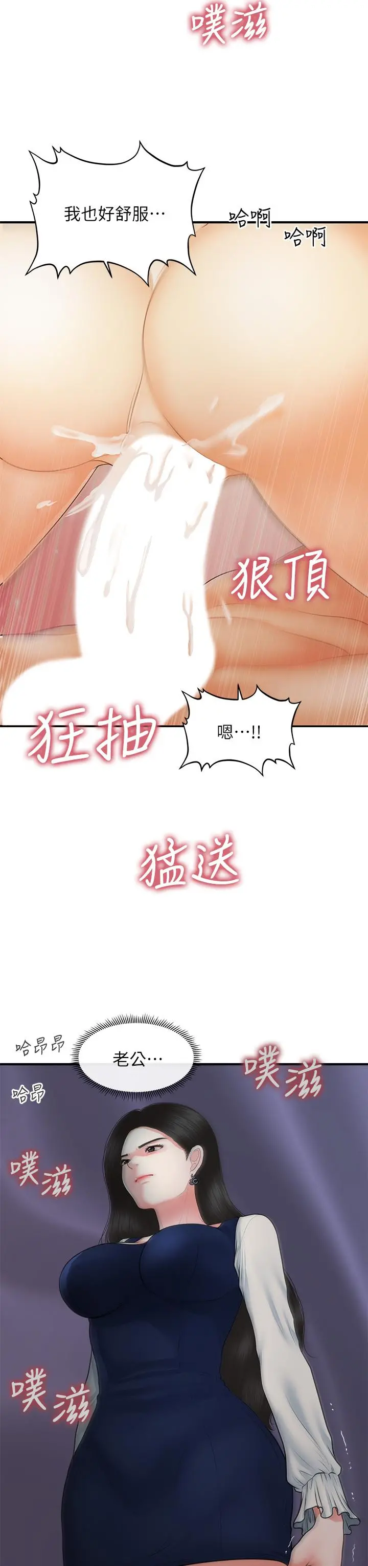 医美奇鸡 - 第81话-全部射给我吧 - page 36