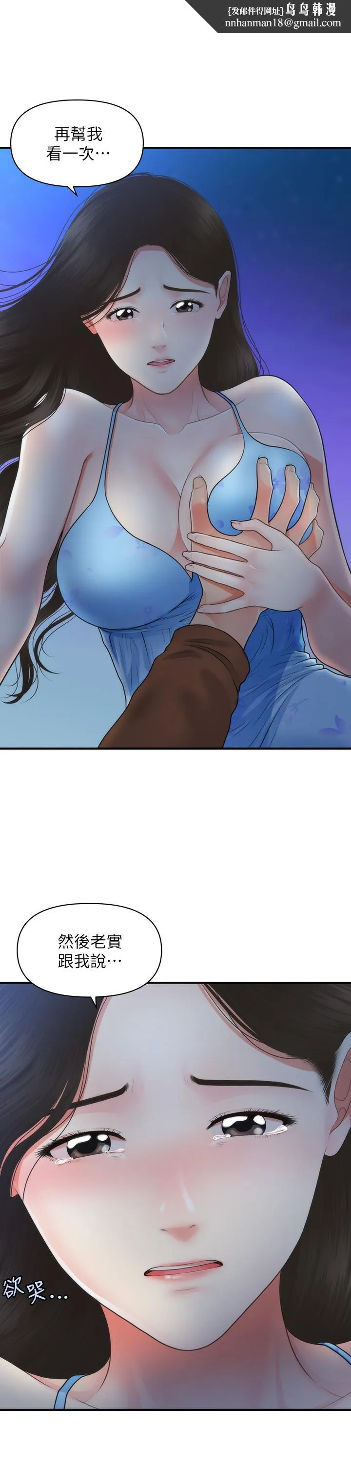 医美奇鸡 - 第51话-献出第一次的莉雅 - page 1