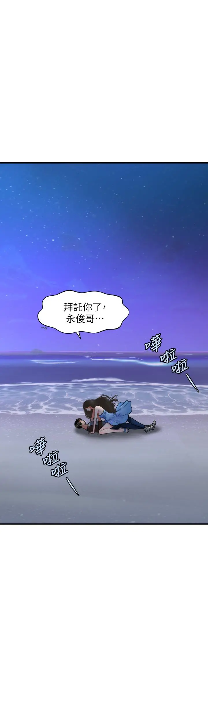 医美奇鸡 - 第51话-献出第一次的莉雅 - page 2