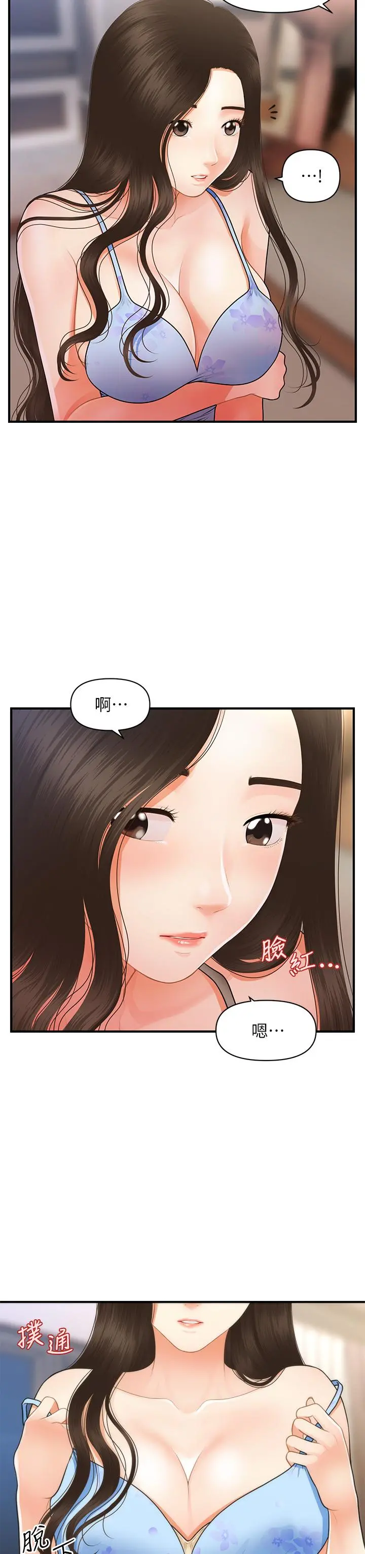 医美奇鸡 - 第51话-献出第一次的莉雅 - page 5