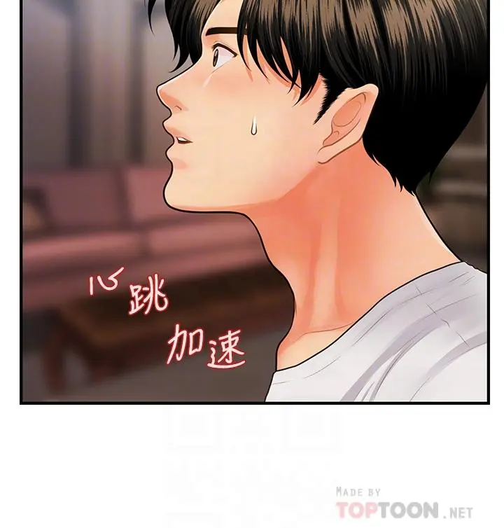 医美奇鸡 - 第51话-献出第一次的莉雅 - page 8
