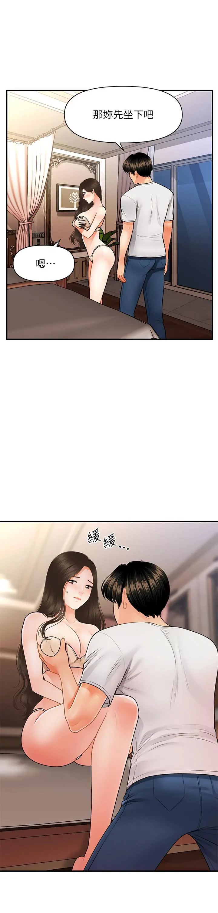 医美奇鸡 - 第51话-献出第一次的莉雅 - page 9