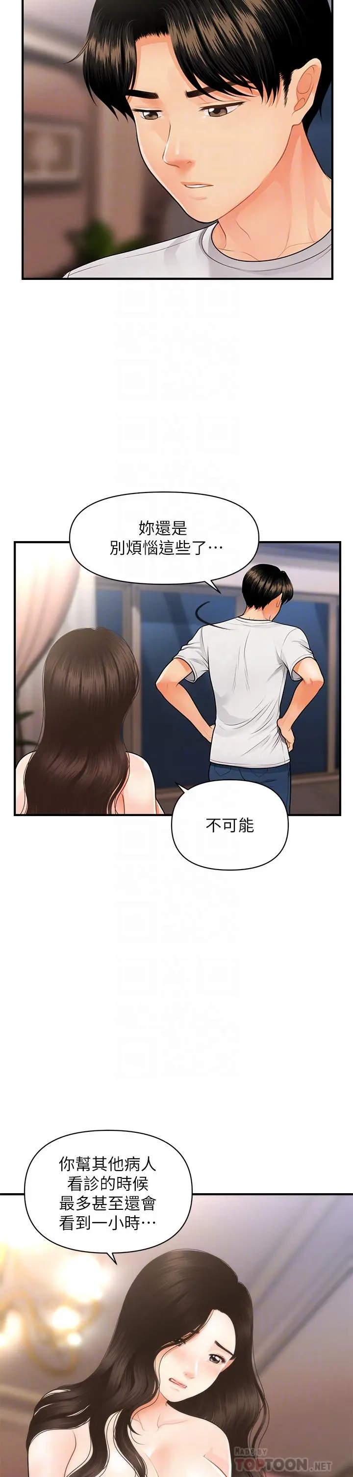 医美奇鸡 - 第51话-献出第一次的莉雅 - page 12