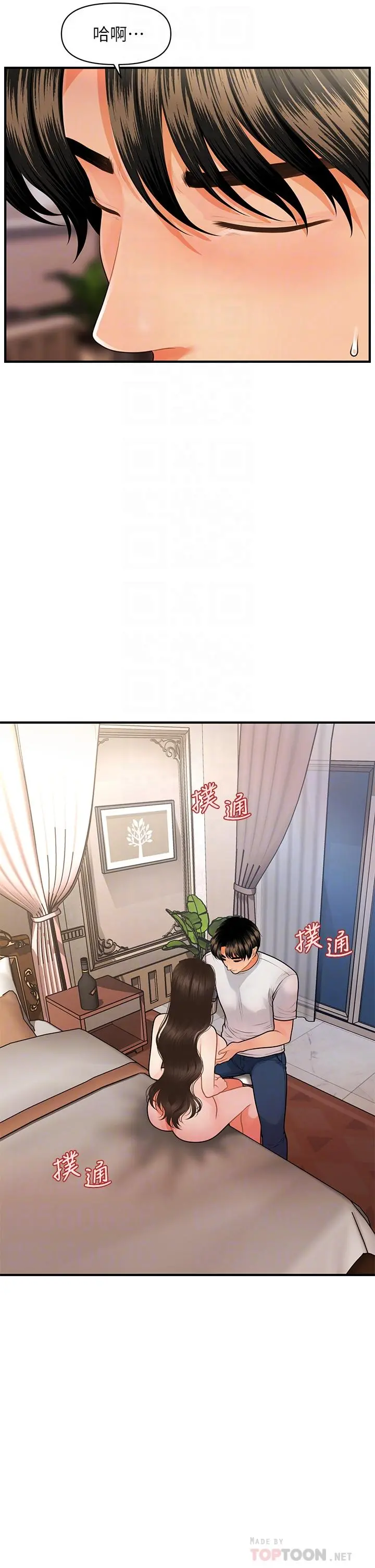 医美奇鸡 - 第51话-献出第一次的莉雅 - page 16