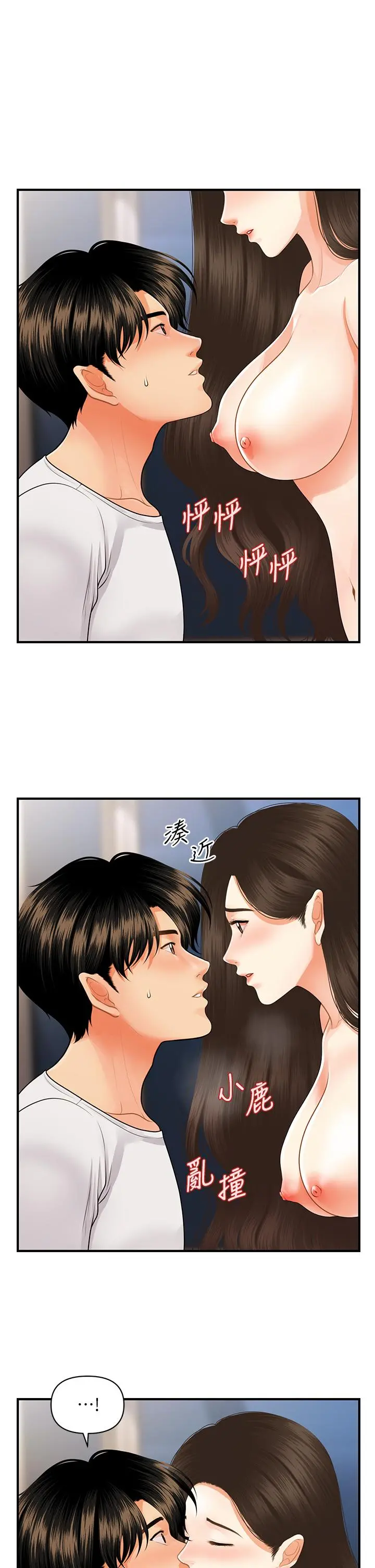 医美奇鸡 - 第51话-献出第一次的莉雅 - page 25