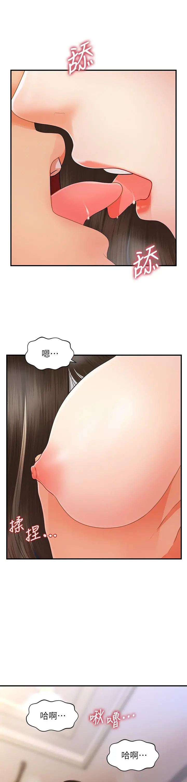 医美奇鸡 - 第51话-献出第一次的莉雅 - page 27