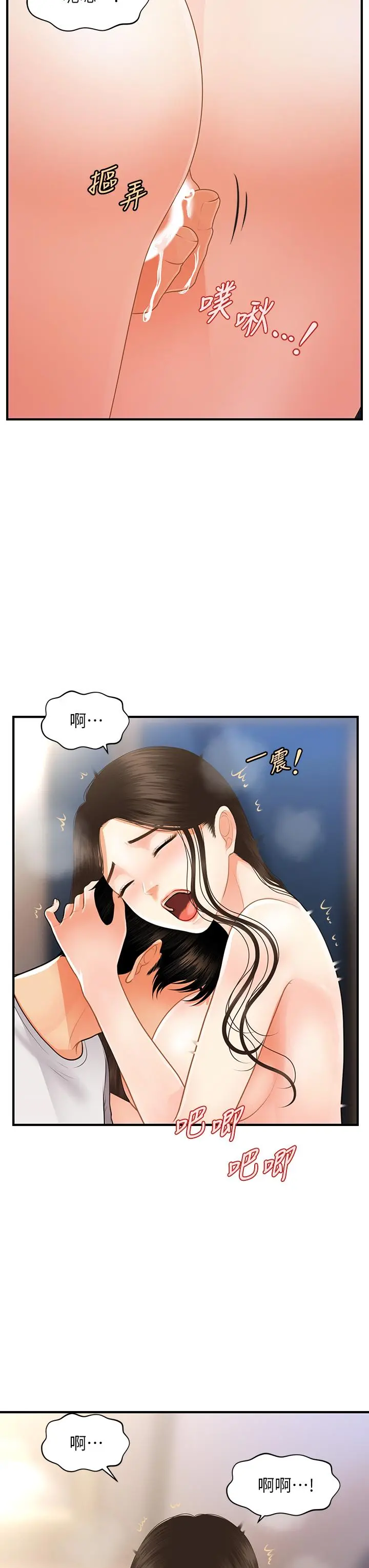医美奇鸡 - 第51话-献出第一次的莉雅 - page 29