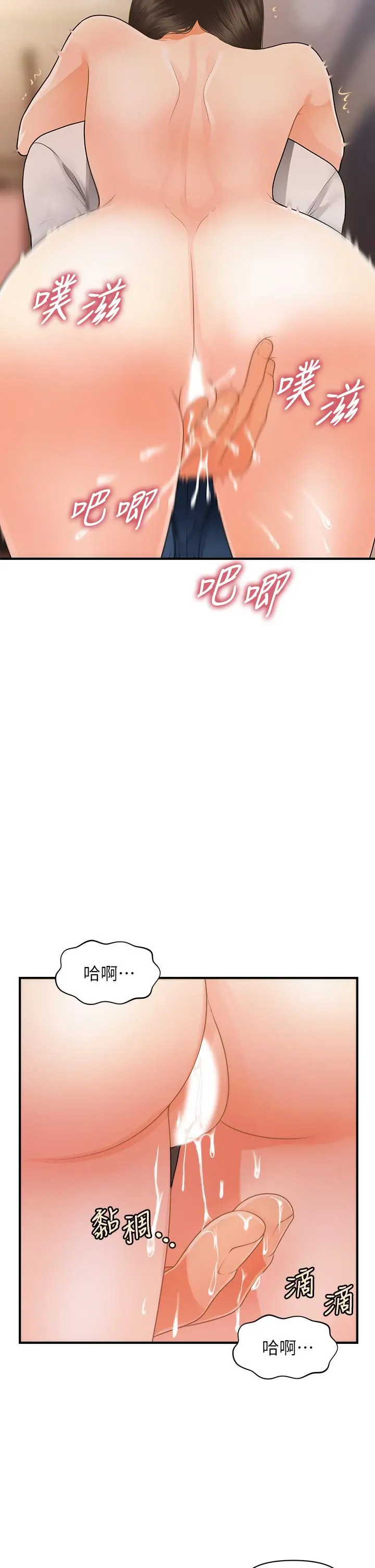 医美奇鸡 - 第51话-献出第一次的莉雅 - page 30