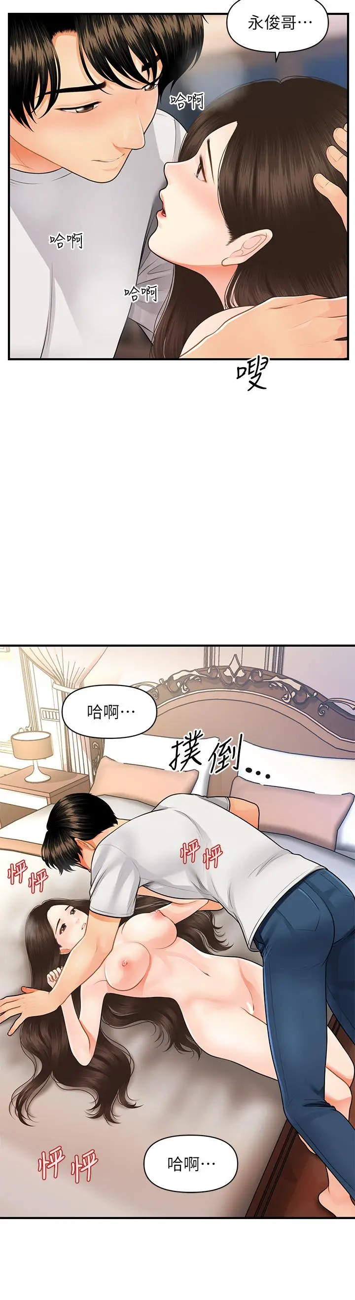 医美奇鸡 - 第51话-献出第一次的莉雅 - page 31