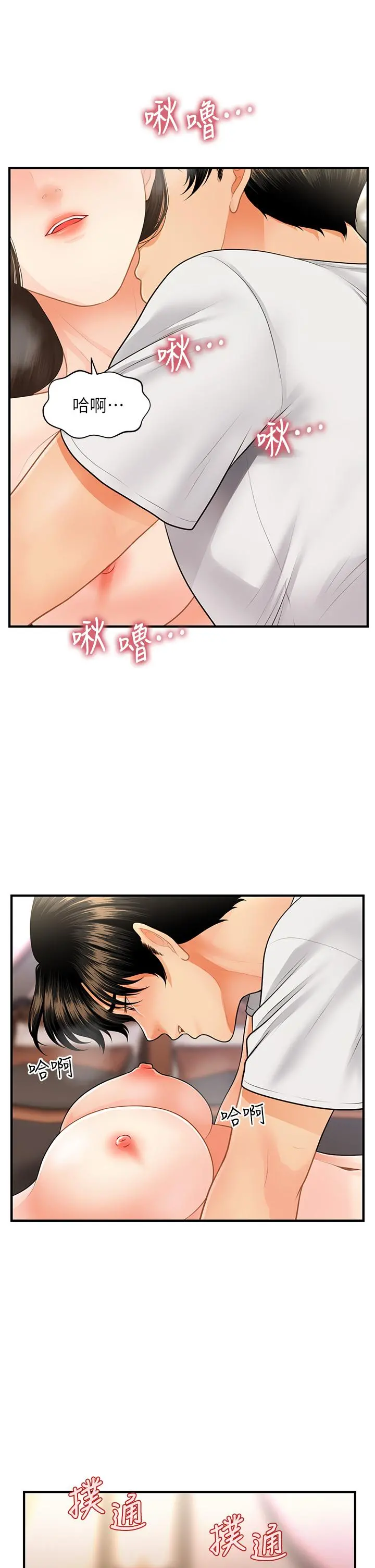 医美奇鸡 - 第51话-献出第一次的莉雅 - page 32