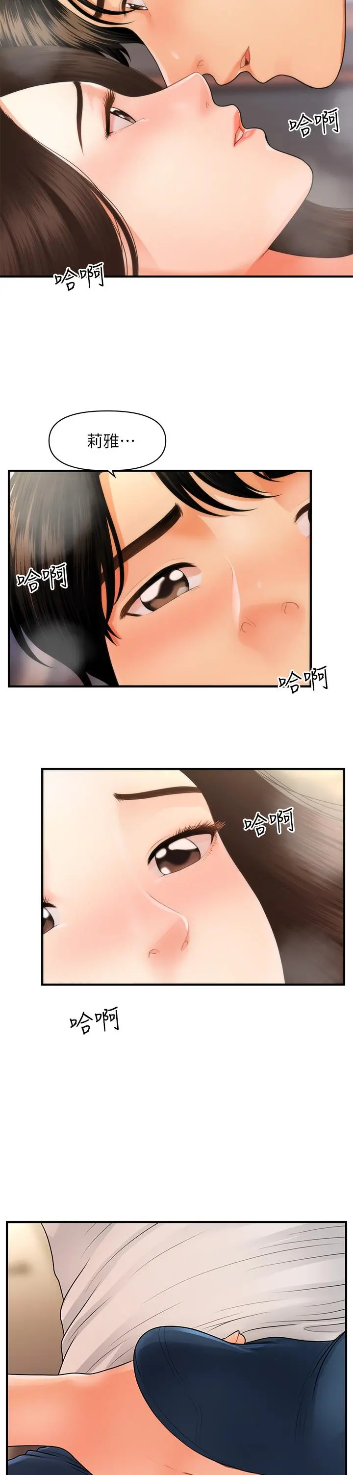 医美奇鸡 - 第51话-献出第一次的莉雅 - page 36