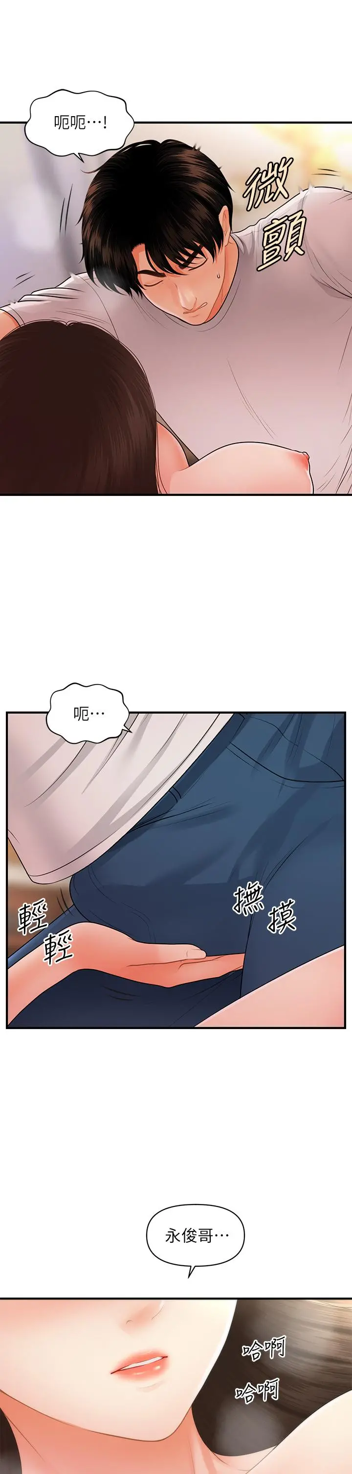 医美奇鸡 - 第51话-献出第一次的莉雅 - page 38
