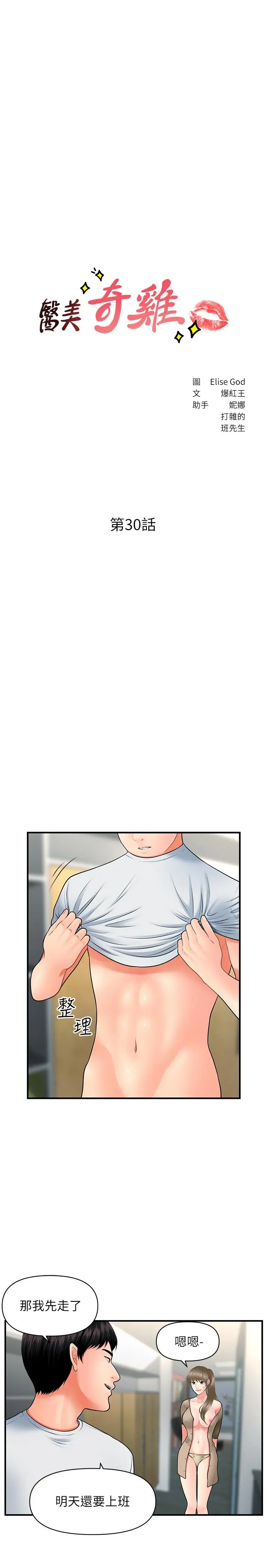 医美奇鸡 - 第30话-在公共场所发情 - page 3