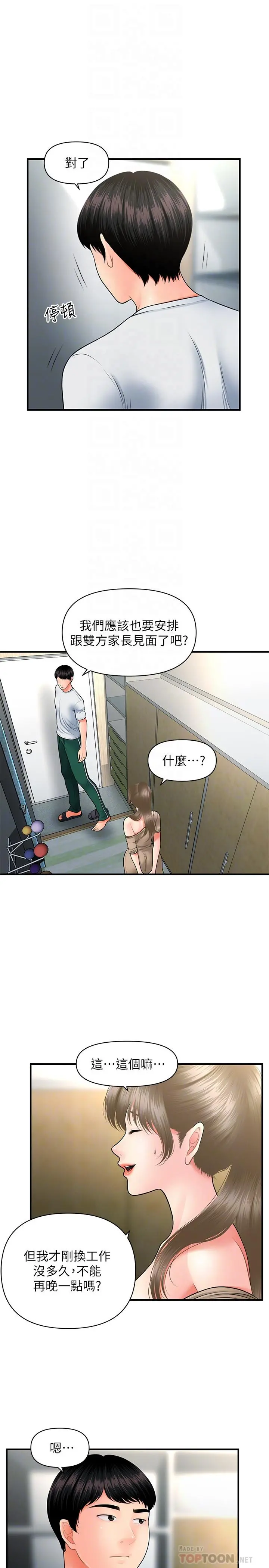 医美奇鸡 - 第30话-在公共场所发情 - page 4
