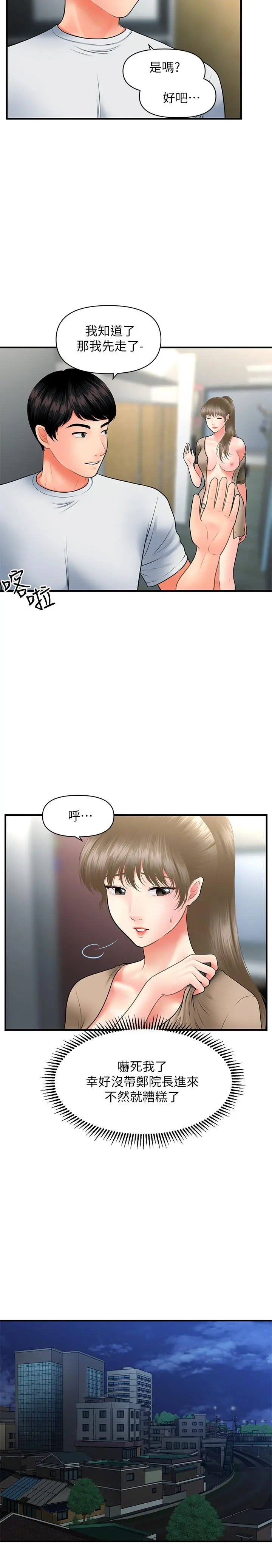 医美奇鸡 - 第30话-在公共场所发情 - page 5