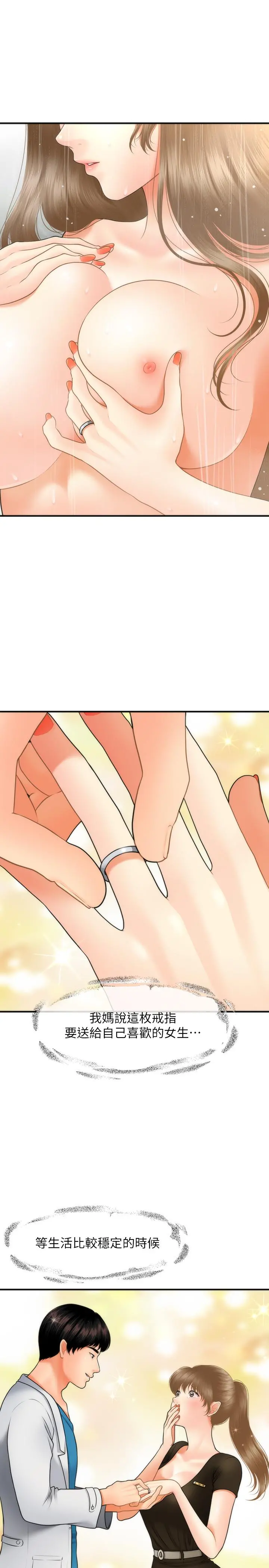 医美奇鸡 - 第30话-在公共场所发情 - page 7