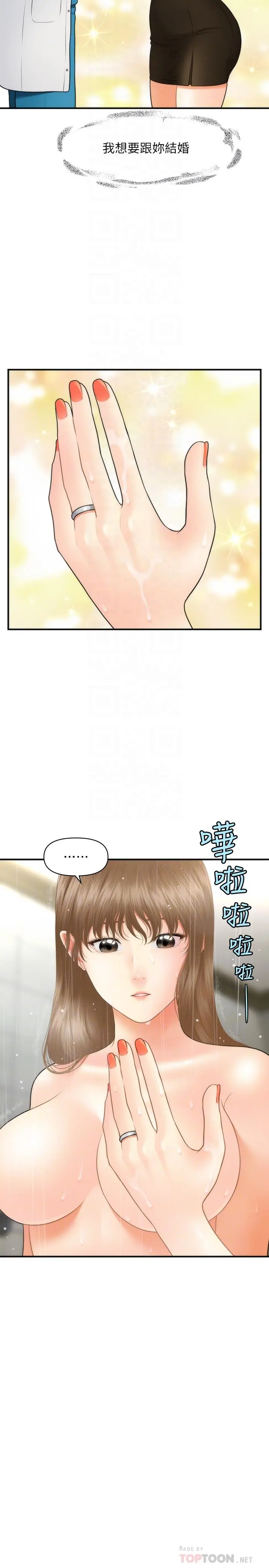医美奇鸡 - 第30话-在公共场所发情 - page 8