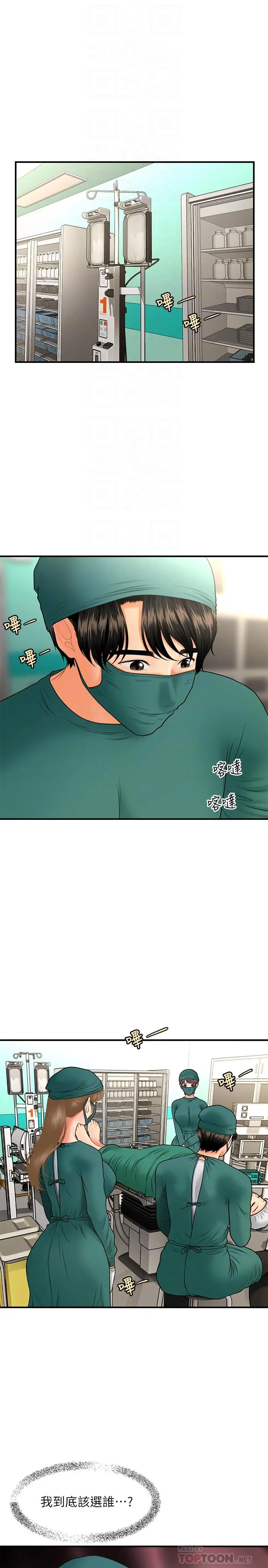 医美奇鸡 - 第30话-在公共场所发情 - page 10