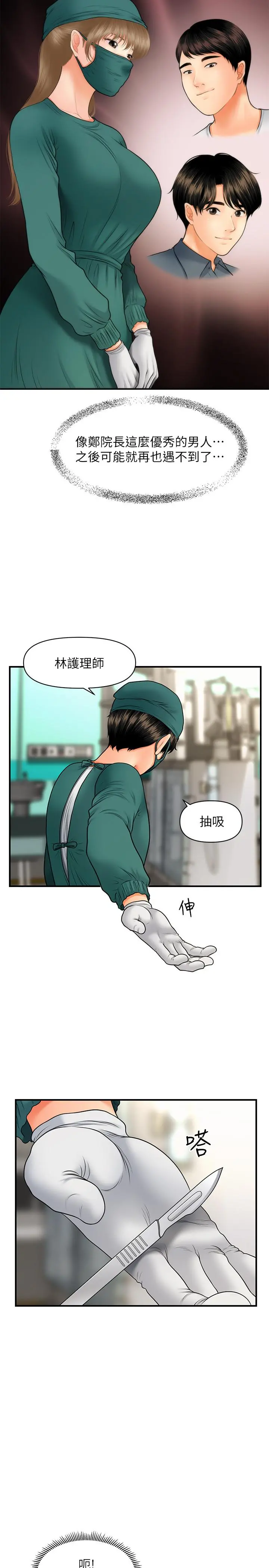 医美奇鸡 - 第30话-在公共场所发情 - page 11