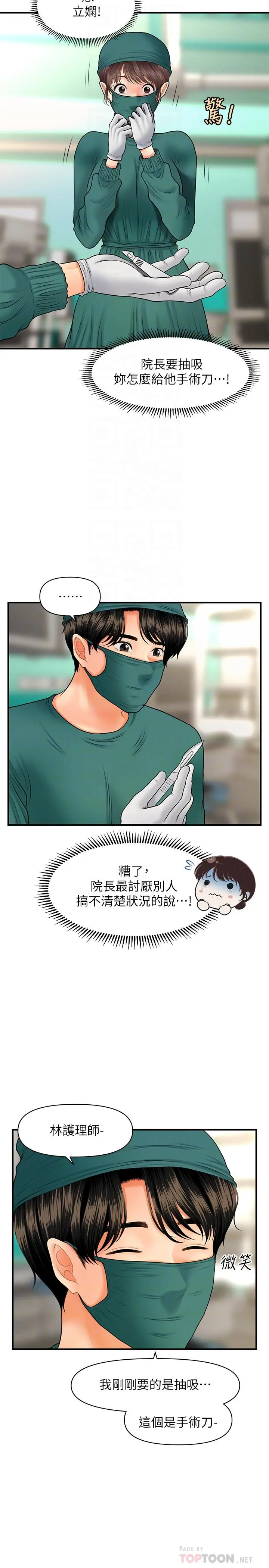 医美奇鸡 - 第30话-在公共场所发情 - page 12