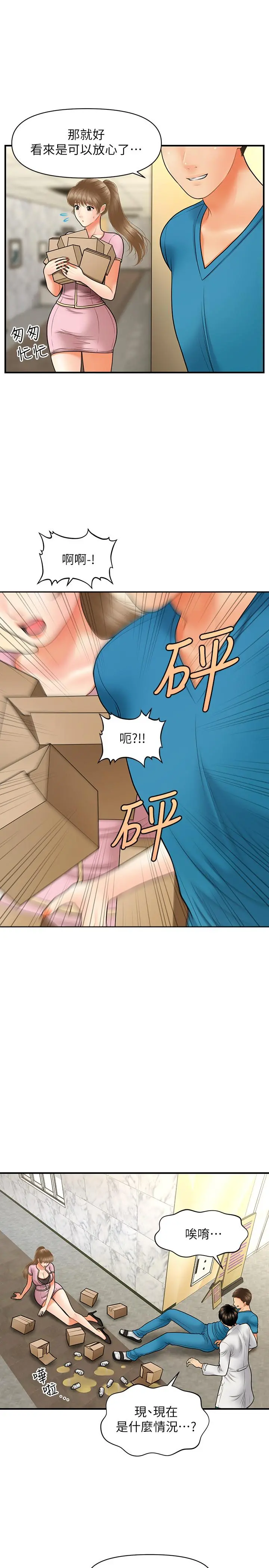 医美奇鸡 - 第30话-在公共场所发情 - page 15