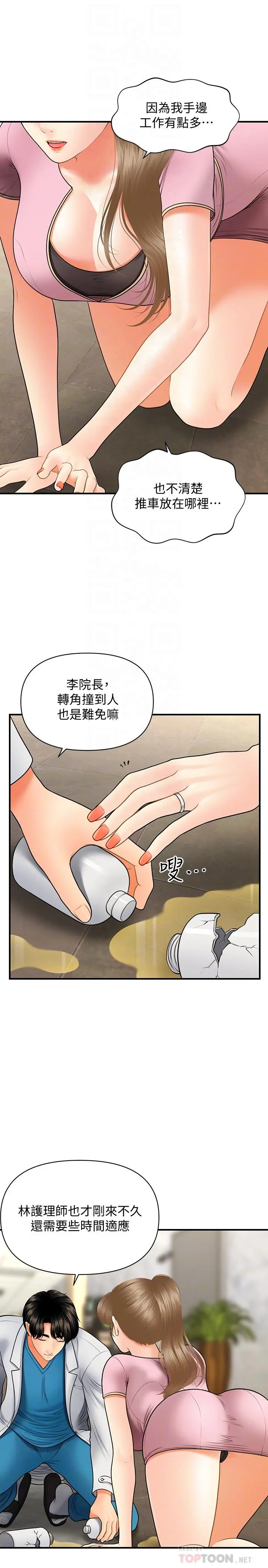 医美奇鸡 - 第30话-在公共场所发情 - page 18