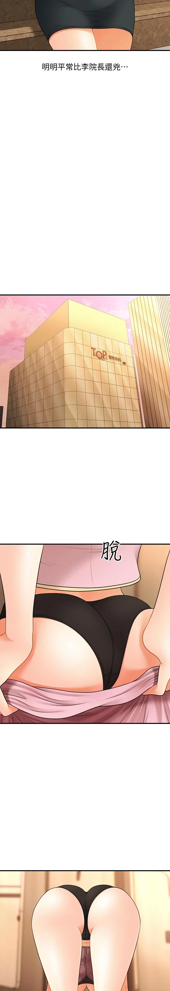 医美奇鸡 - 第30话-在公共场所发情 - page 20