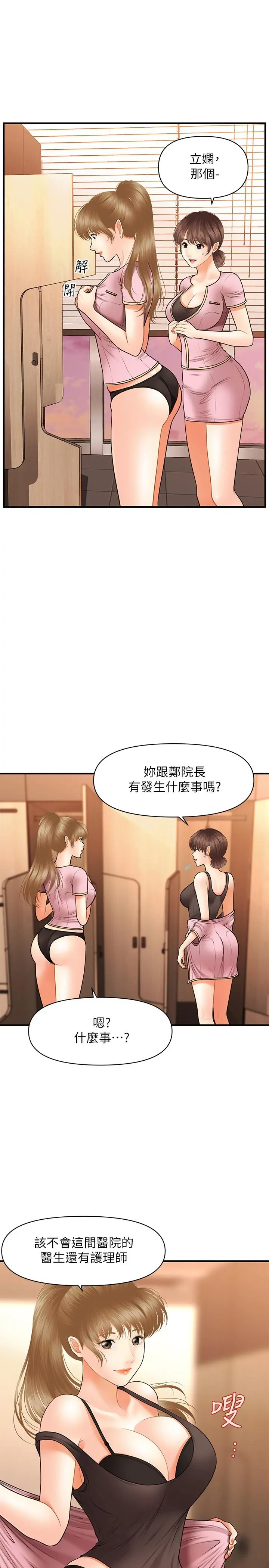 医美奇鸡 - 第30话-在公共场所发情 - page 22