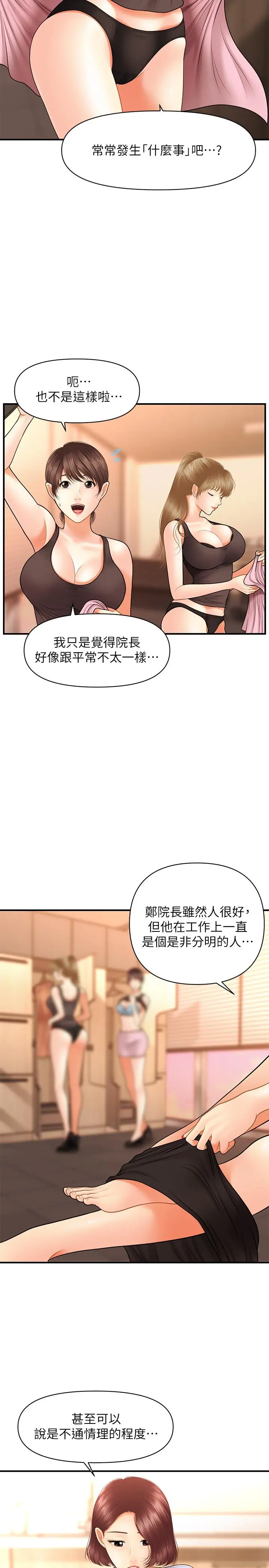医美奇鸡 - 第30话-在公共场所发情 - page 23