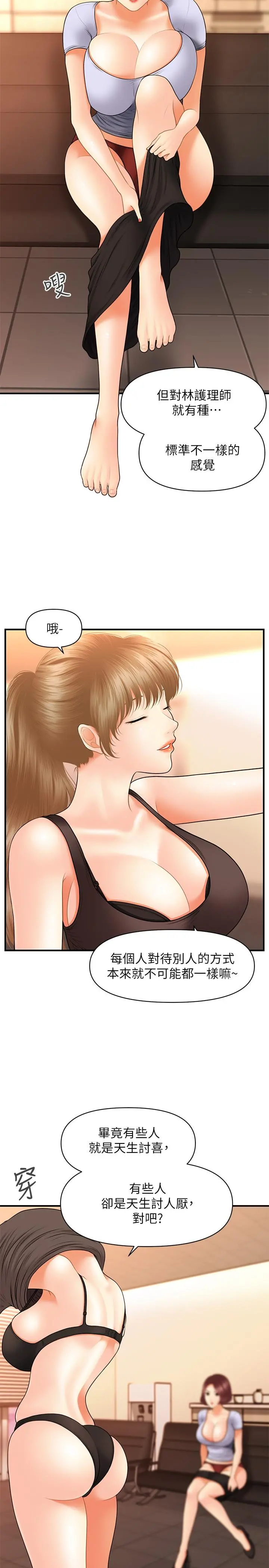 医美奇鸡 - 第30话-在公共场所发情 - page 24