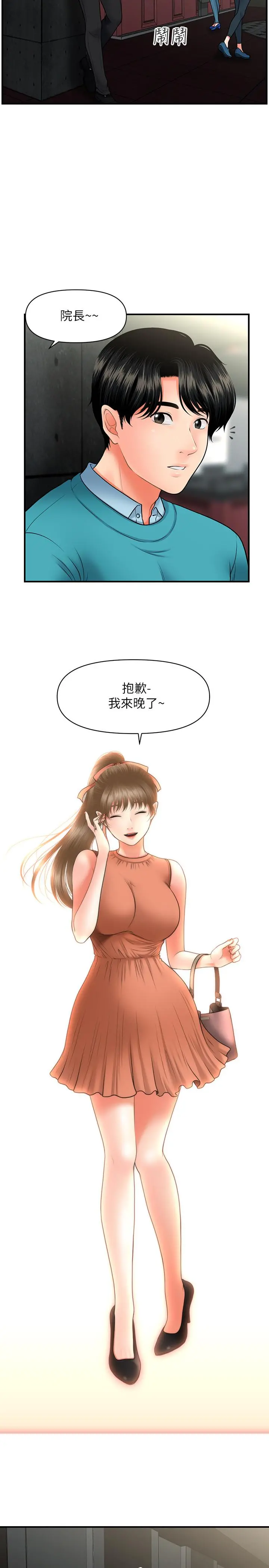 医美奇鸡 - 第30话-在公共场所发情 - page 27