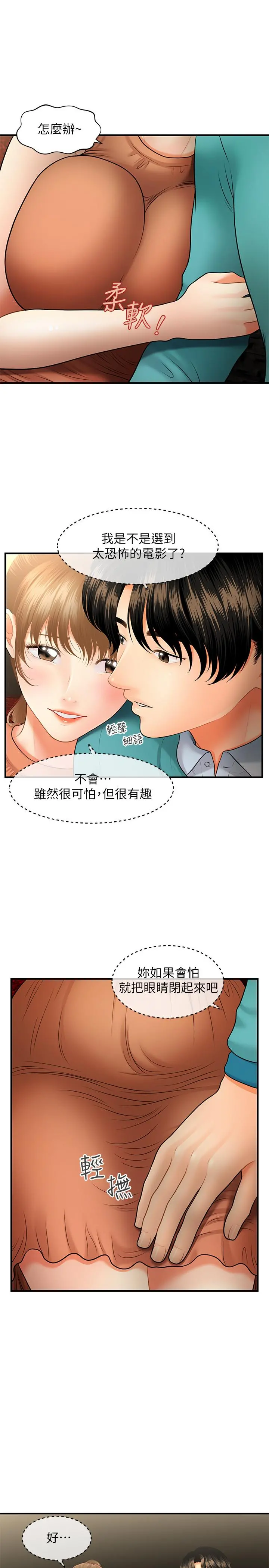 医美奇鸡 - 第30话-在公共场所发情 - page 30