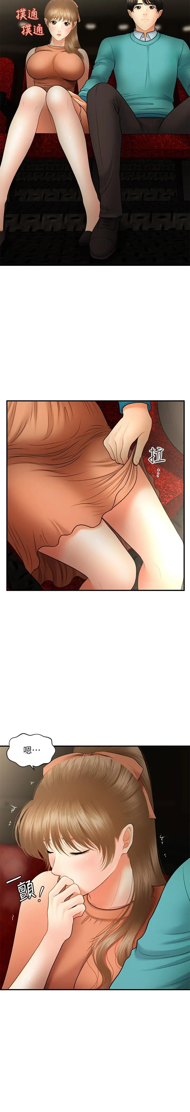 医美奇鸡 - 第30话-在公共场所发情 - page 31