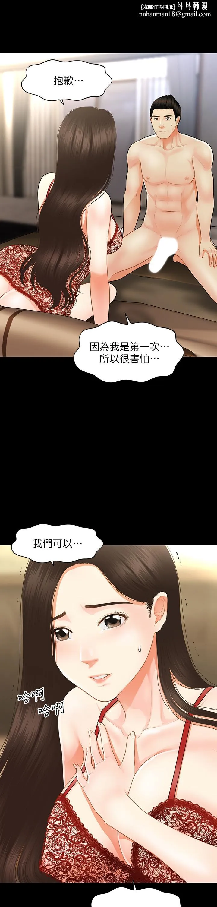 医美奇鸡 - 第49话-外面的野花比较香 - page 1