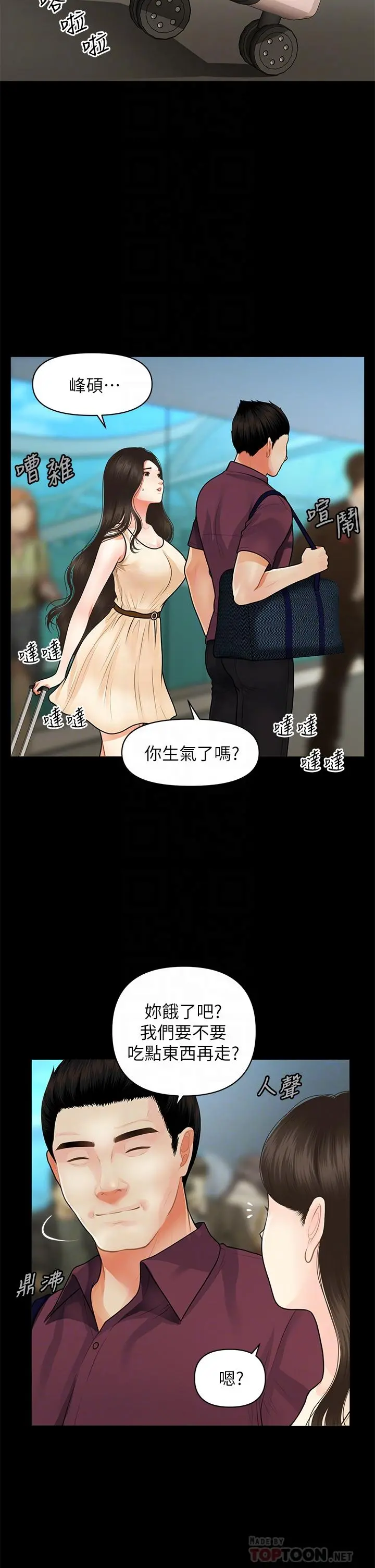 医美奇鸡 - 第49话-外面的野花比较香 - page 4
