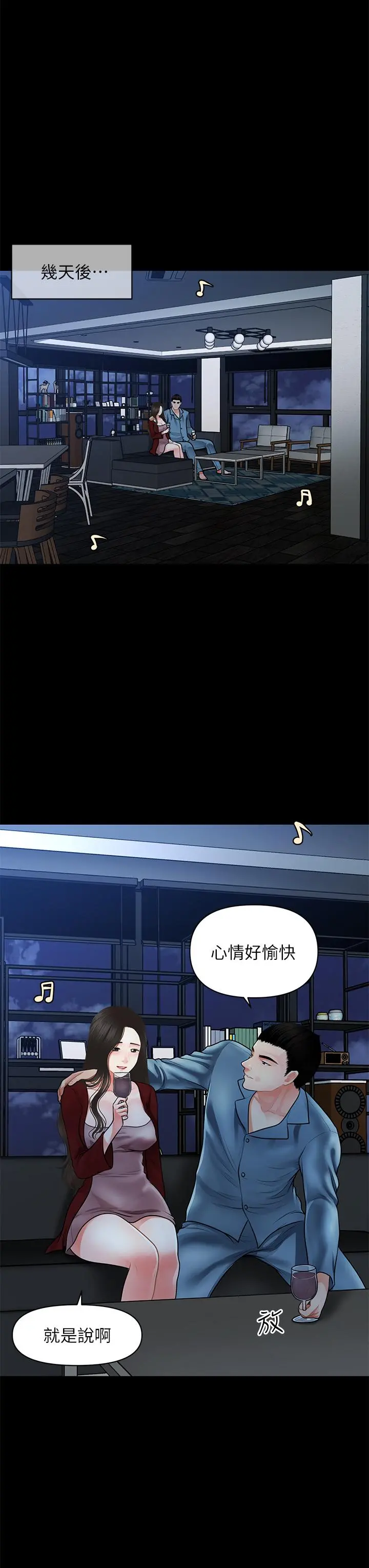 医美奇鸡 - 第49话-外面的野花比较香 - page 11