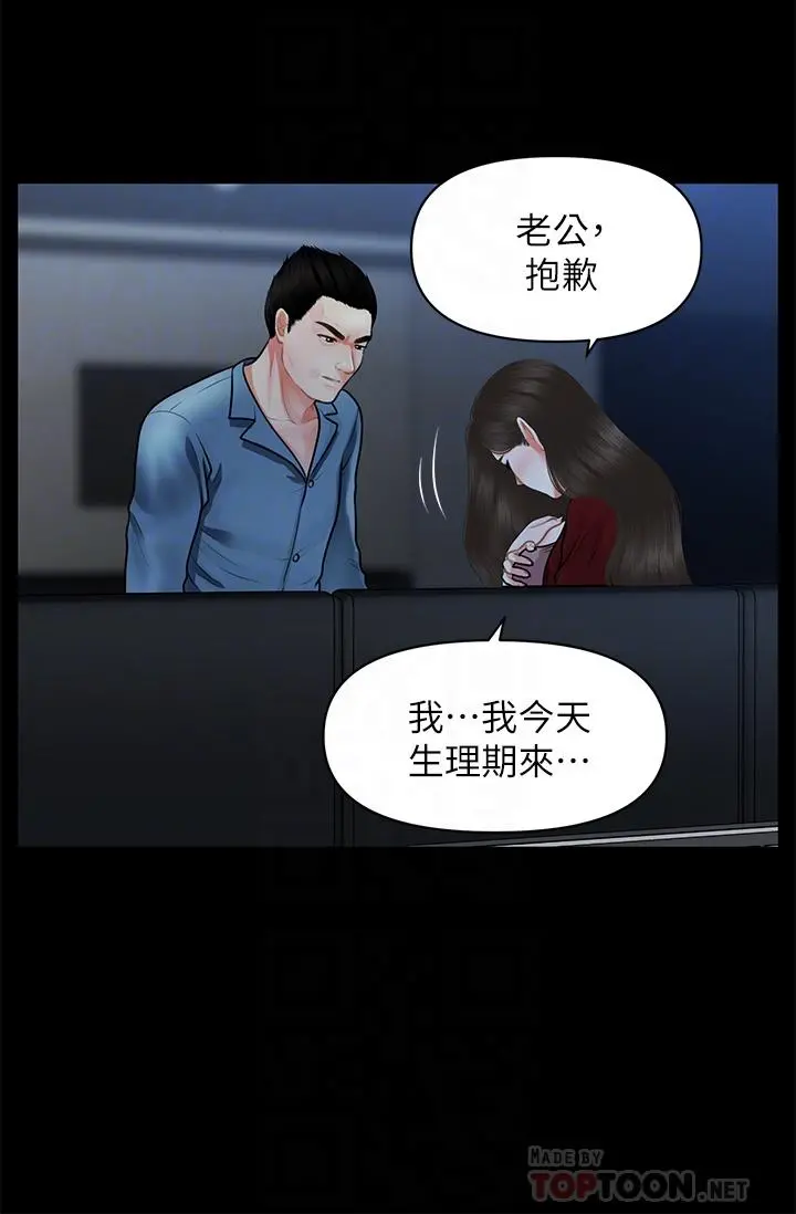 医美奇鸡 - 第49话-外面的野花比较香 - page 14