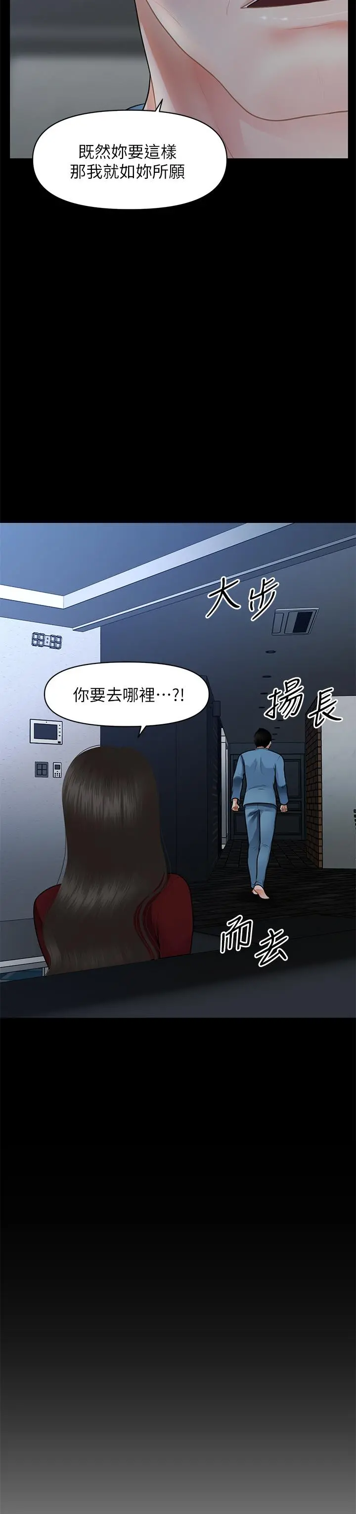 医美奇鸡 - 第49话-外面的野花比较香 - page 17