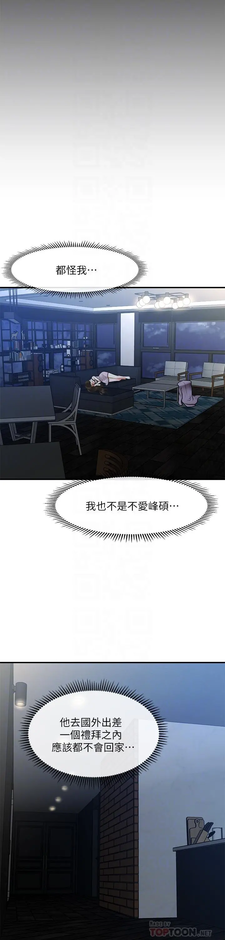 医美奇鸡 - 第49话-外面的野花比较香 - page 18
