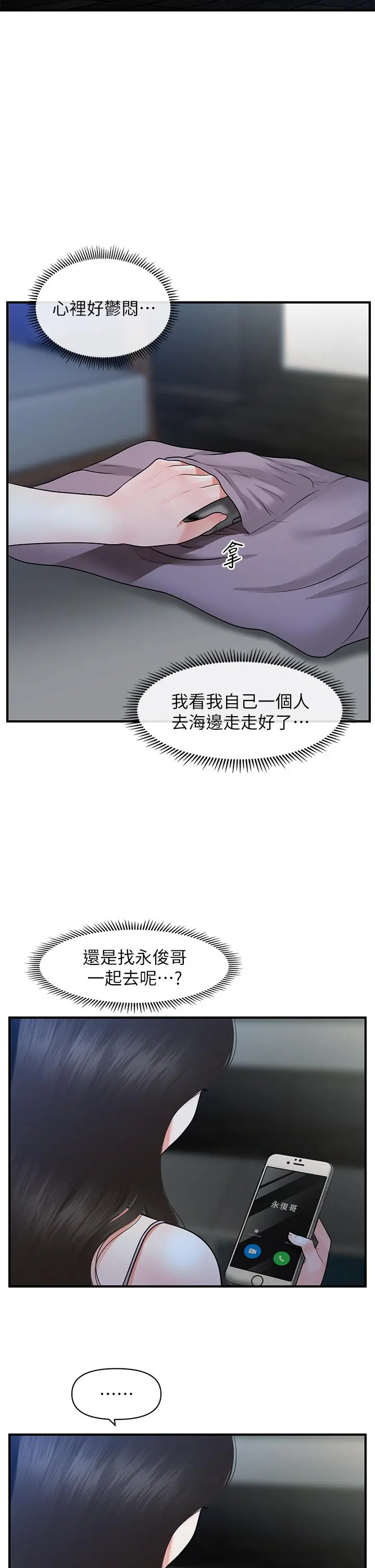 医美奇鸡 - 第49话-外面的野花比较香 - page 19
