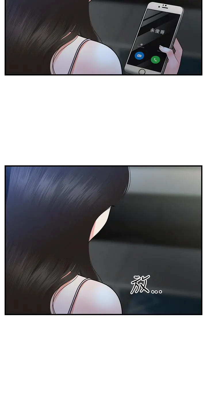医美奇鸡 - 第49话-外面的野花比较香 - page 20