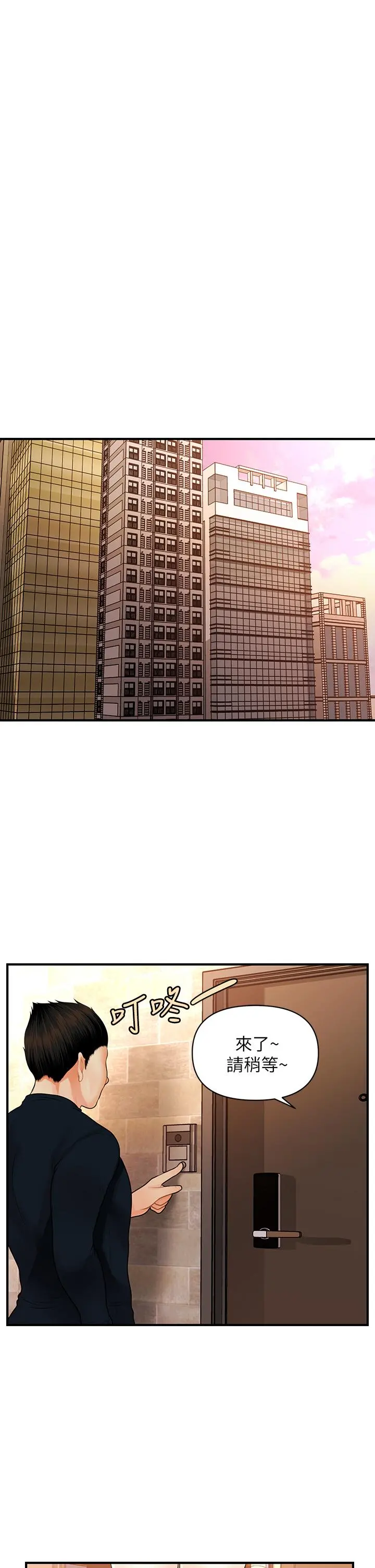 医美奇鸡 - 第49话-外面的野花比较香 - page 21