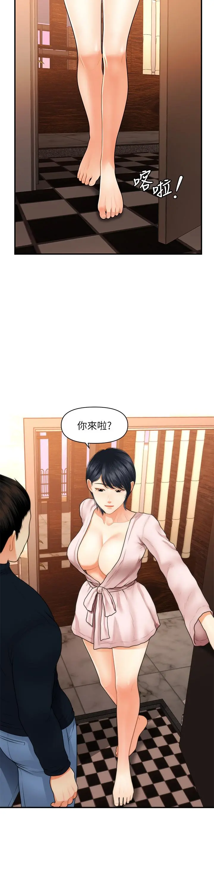 医美奇鸡 - 第49话-外面的野花比较香 - page 22