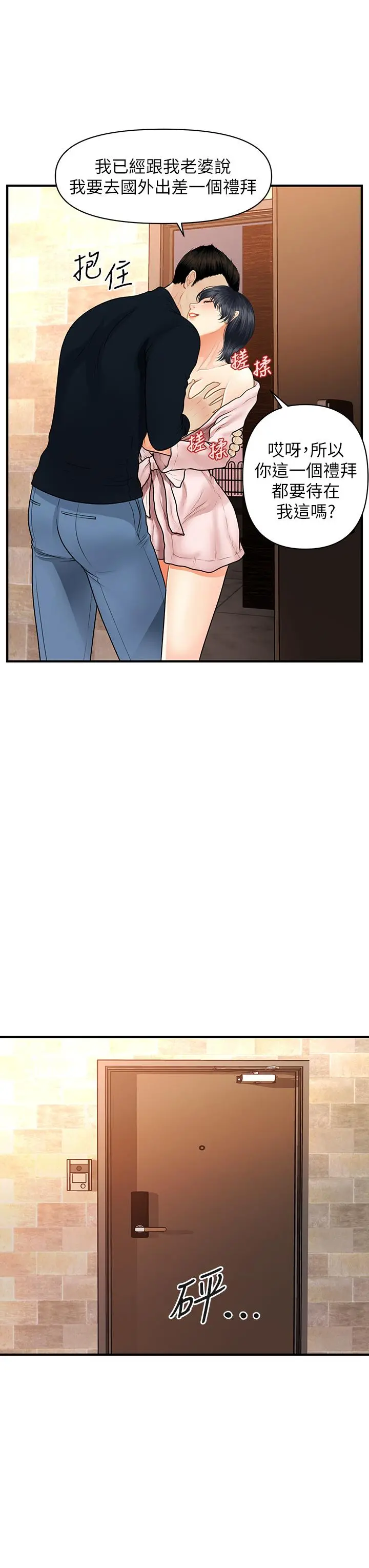 医美奇鸡 - 第49话-外面的野花比较香 - page 23