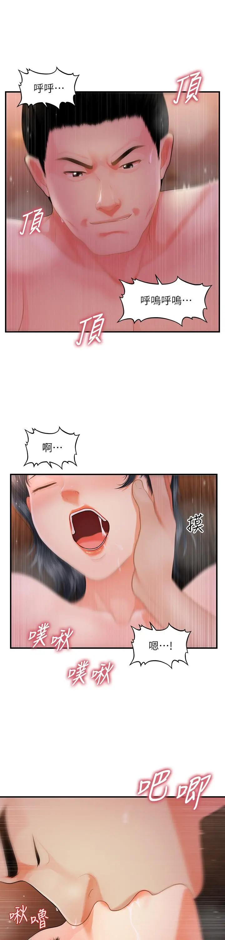 医美奇鸡 - 第49话-外面的野花比较香 - page 27