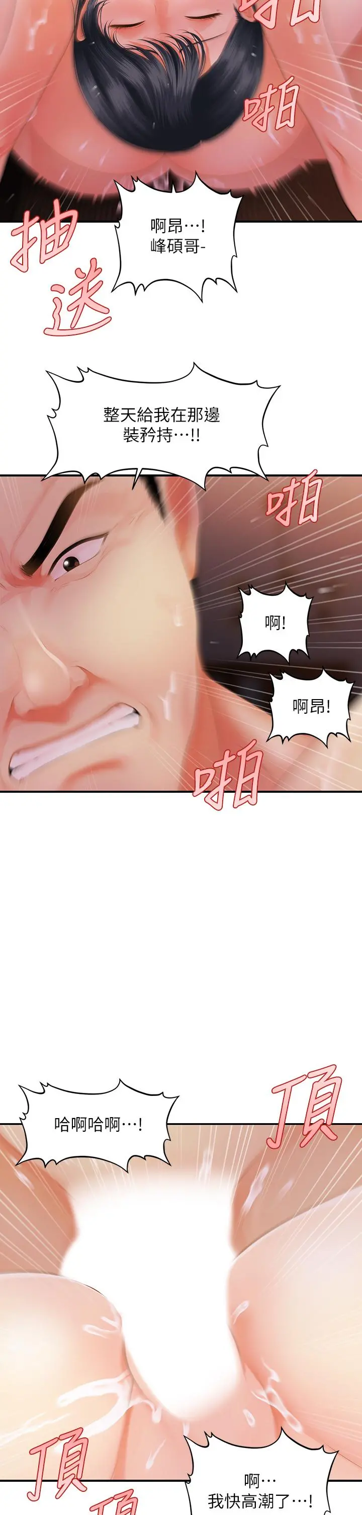 医美奇鸡 - 第49话-外面的野花比较香 - page 30