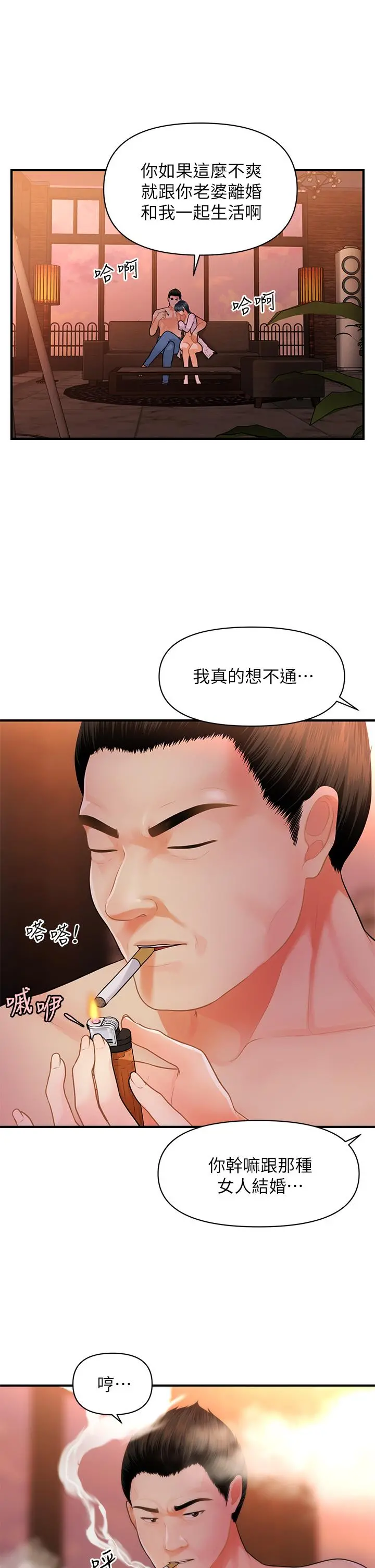 医美奇鸡 - 第49话-外面的野花比较香 - page 33