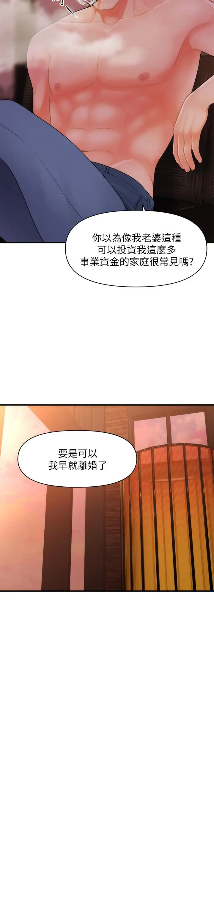 医美奇鸡 - 第49话-外面的野花比较香 - page 34