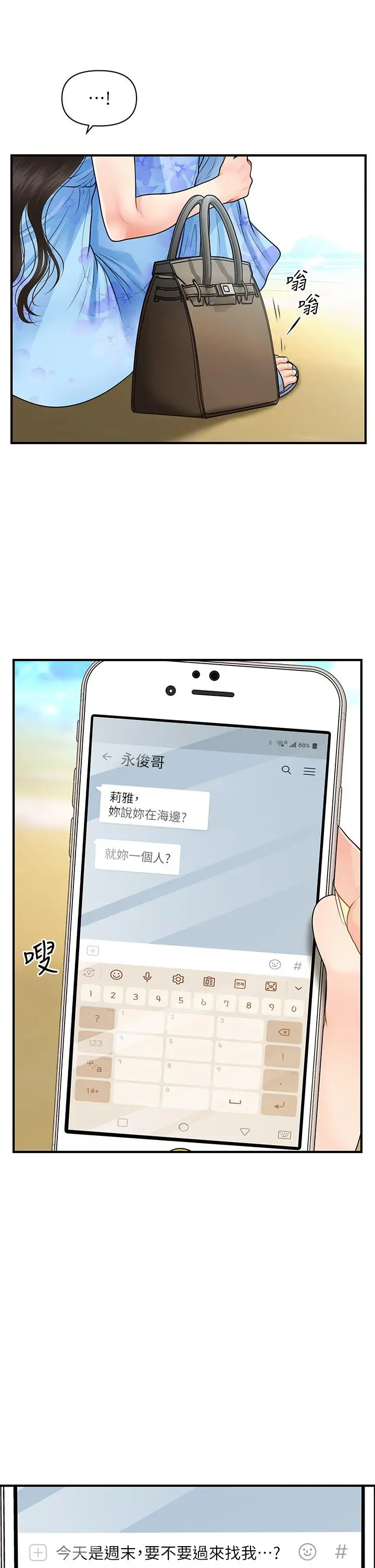 医美奇鸡 - 第49话-外面的野花比较香 - page 39