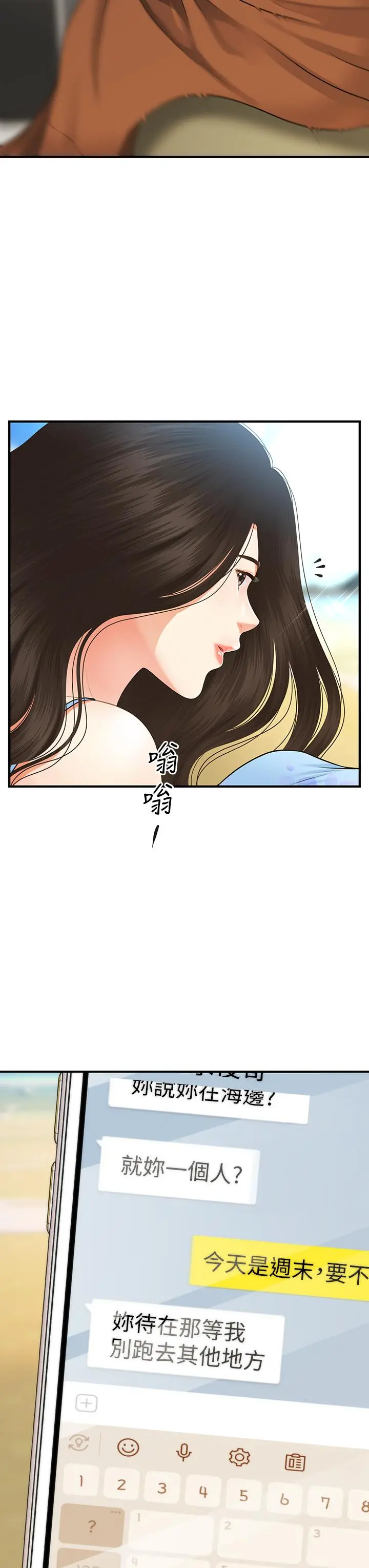 医美奇鸡 - 第49话-外面的野花比较香 - page 41